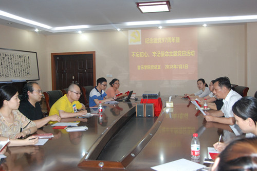 音乐学院开展“不忘初心、牢记使命”党日活动暨传达校二次党代会精神.JPG 音乐学院开展“不忘初心、牢记使命”党日活动暨传达校二次党代会精神.JPG