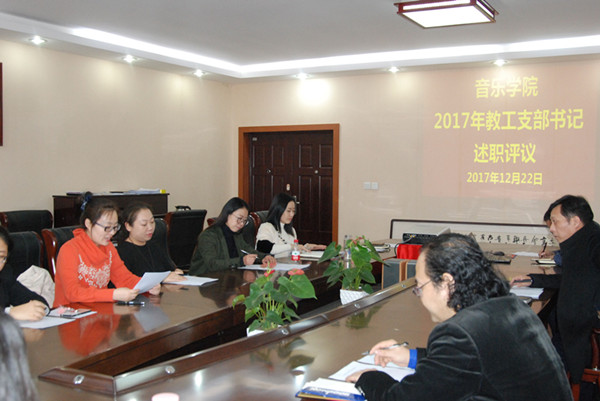 教工党支部书记述职评议_副本.jpg 教工党支部书记述职评议_副本.jpg